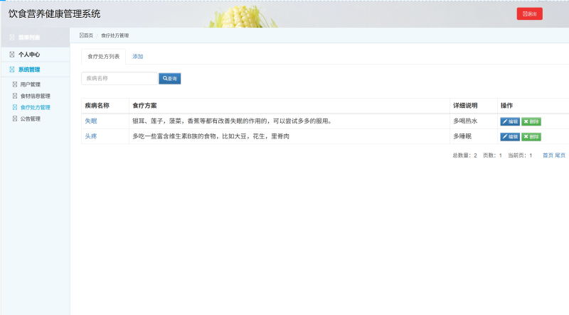 饮食营养健康管理系统源码 javaWeb+jsp+servlet+mysql 设计文档-源码好优多