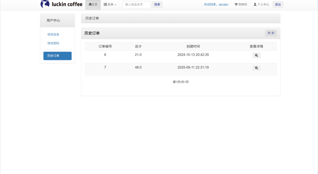 咖啡奶茶商城系统源码 javaWeb+jsp+servlet+mysql 设计文档-源码好优多