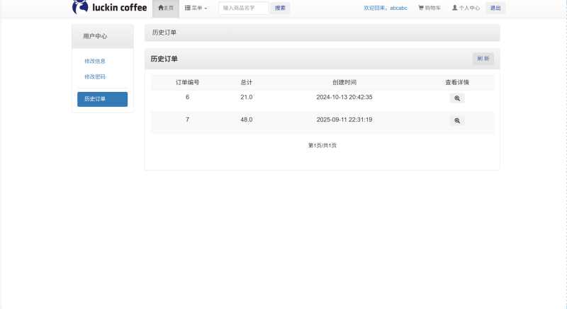 咖啡奶茶商城系统源码 javaWeb+jsp+servlet+mysql 设计文档-源码好优多