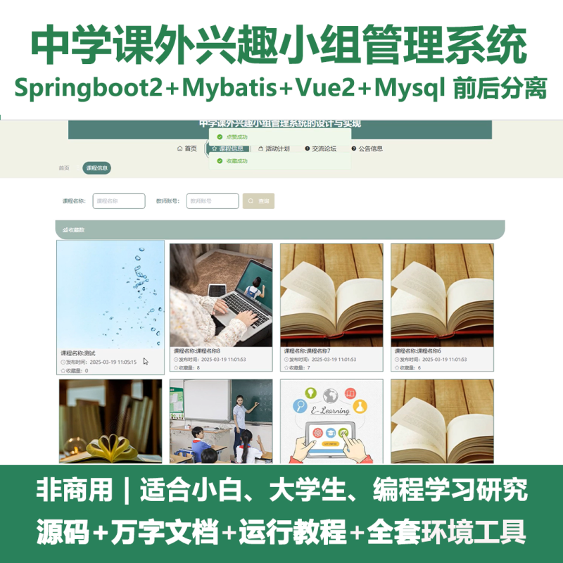 基于Java springboot中学课外兴趣小组管理系统+LW-源码好优多