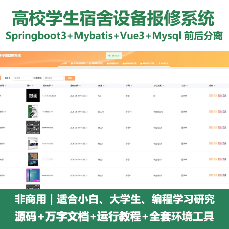 基于Java springboot高校学生宿舍设备报修管理系统+LW-源码好优多