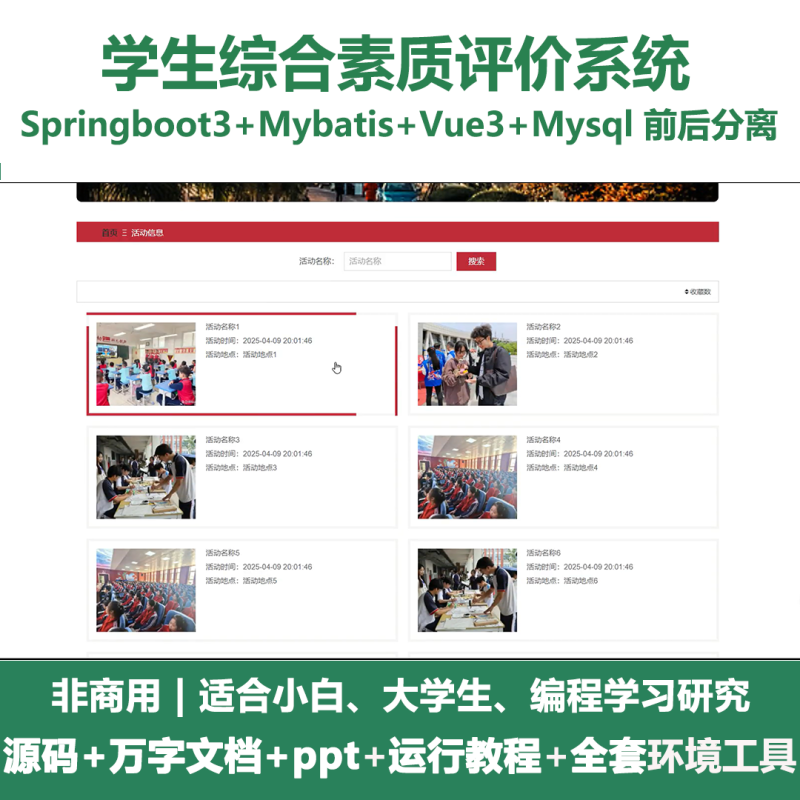 基于Java springboot学生综合素质评价系统+LW+PPT-源码好优多