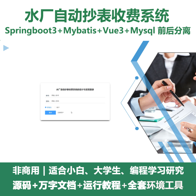基于Java springboot水厂自动抄表收费系统+LW-源码好优多