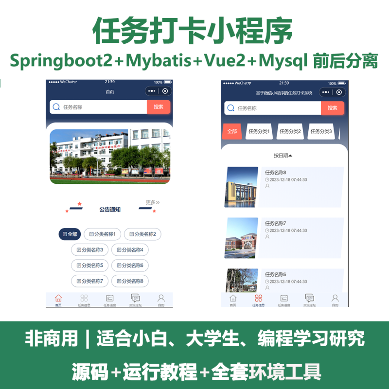 基于Java springboot任务打卡微信小程序-源码好优多