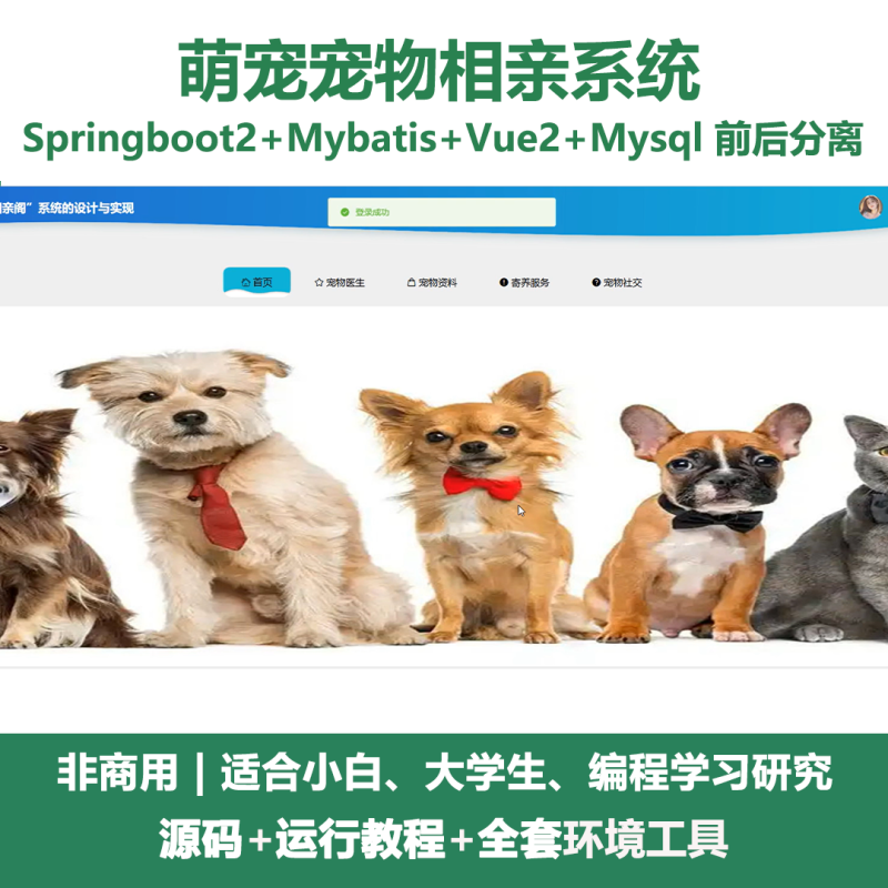基于Java springboot萌宠宠物相亲系统-源码好优多