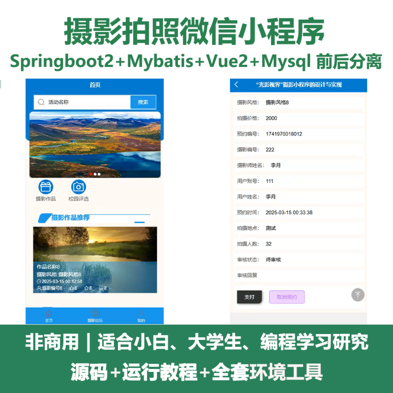 基于Java springboot摄影拍照微信小程序-源码好优多