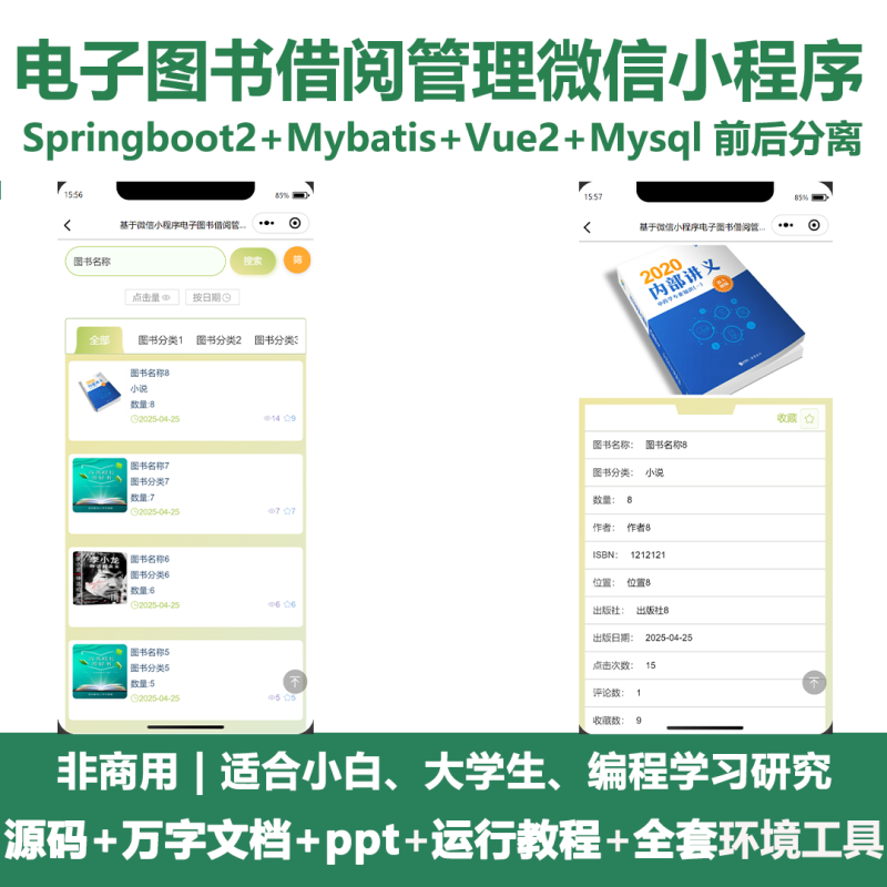 基于Java springboot电子图书借阅管理微信小程序+LW+PPT-源码好优多