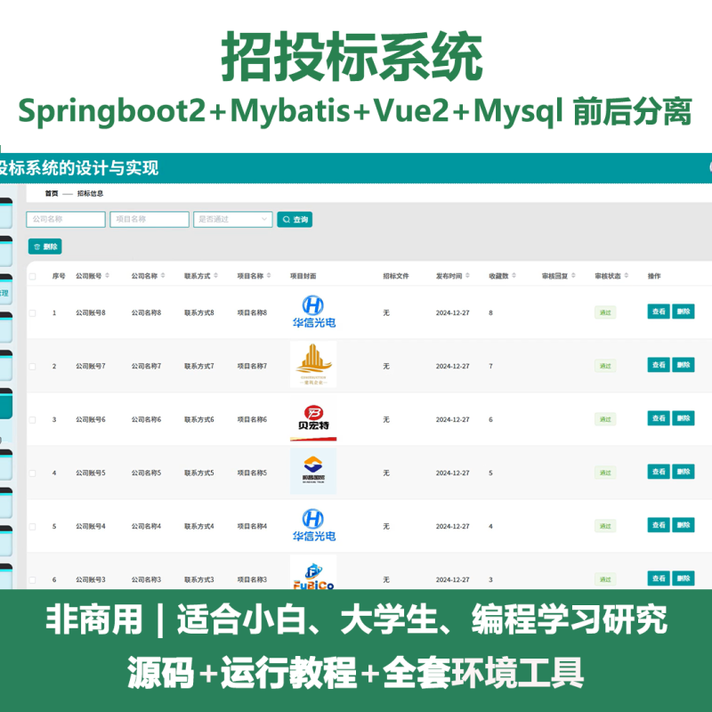 基于Java springboot招投标系统-源码好优多