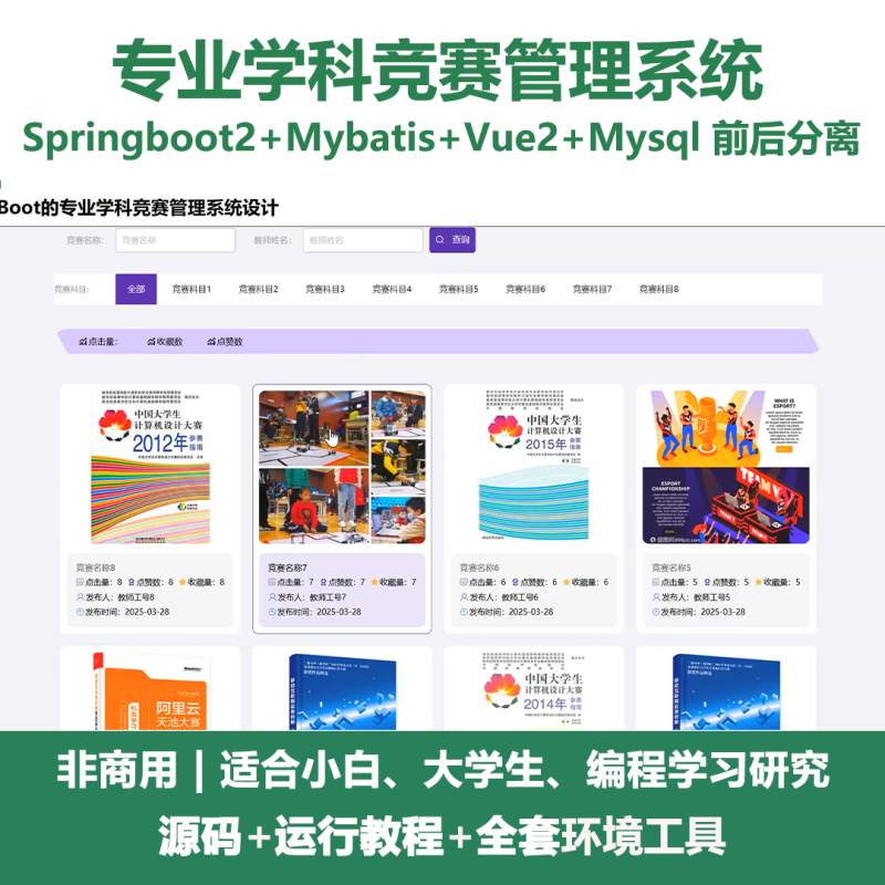 基于Java springboot专业学科竞赛管理系统-源码好优多