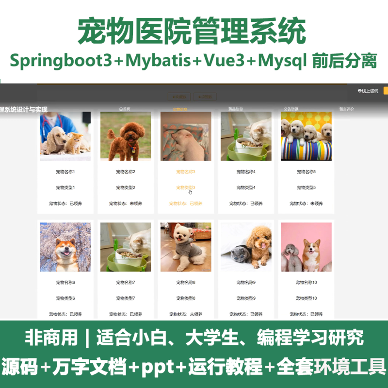 基于Java springboot宠物医院管理系统+LW+PPT-源码好优多
