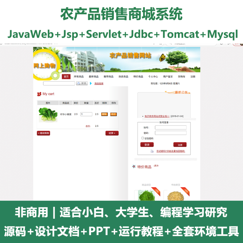 农产品销售商城系统源码 javaWeb+jsp+servlet 设计文档+PPT-源码好优多