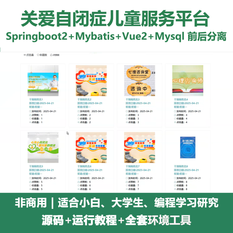 基于Java springboot关爱自闭症儿童服务平台-源码好优多