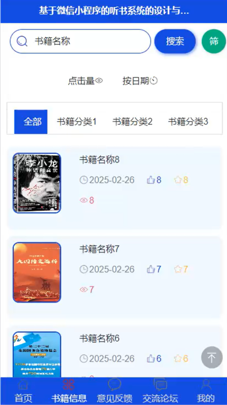基于微信小程序的听书系统源码 Springboot+Vue 万字文档-源码好优多