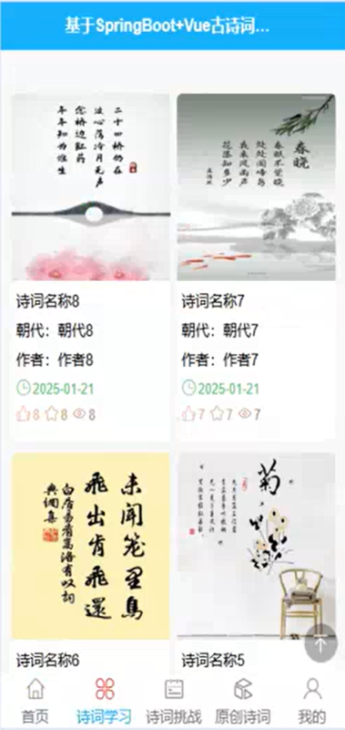 古诗词学习微信小程序源码 Springboot+Vue 万字文档-源码好优多