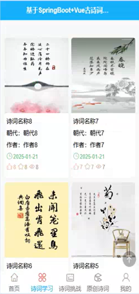 古诗词学习微信小程序源码 Springboot+Vue 万字文档-源码好优多