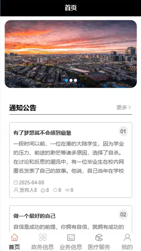 乡村政务服务微信小程序源码 Springboot+Vue-源码好优多