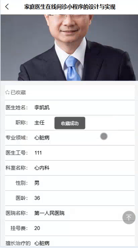 家庭医生在线问诊微信小程序源码 Springboot+Vue 万字文档-源码好优多