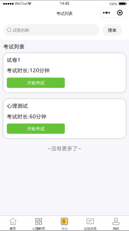心理疏导防控微信小程序源码 Springboot+Vue 前后分离-源码好优多