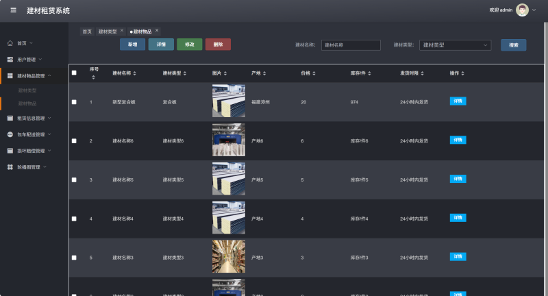 建材租赁系统源码 Java+SpringBoot+Vue3 前后分离-源码好优多