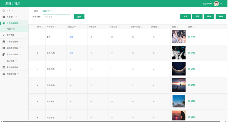 助眠微信小程序源码 Springboot+Vue 万字文档+PPT 前后分离-源码好优多