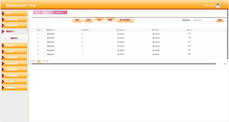 网络课程在线学习平台系统源码 Python+Django+Vue 前后分离-源码好优多