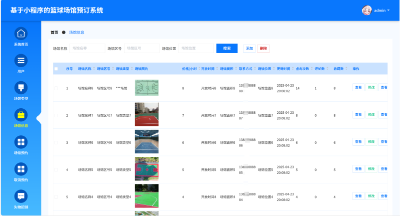 篮球场馆预订小程序源码 Springboot+Uniapp+Vue 万字文档+PPT-源码好优多