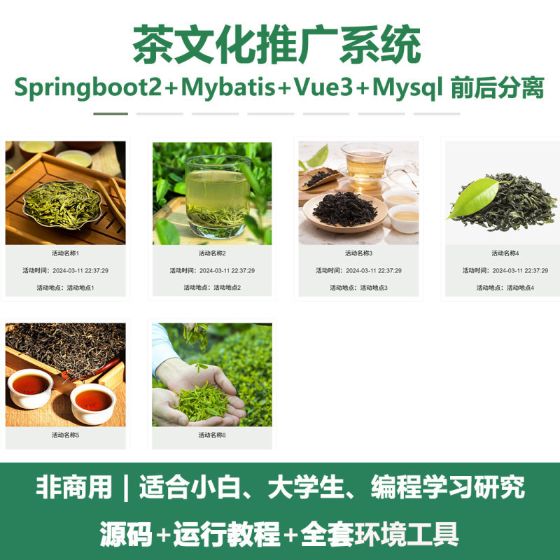 茶文化推广系统源码 Java+SpringBoot+Vue3 前后分离-源码好优多
