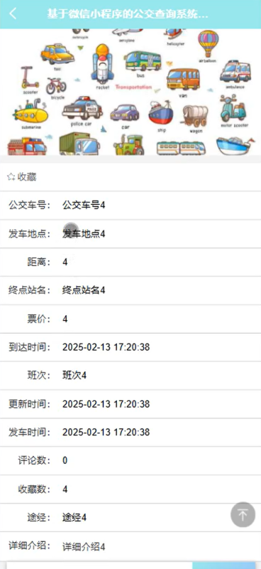 公交查询微信小程序源码 Springboot+Vue 万字文档+PPT-源码好优多