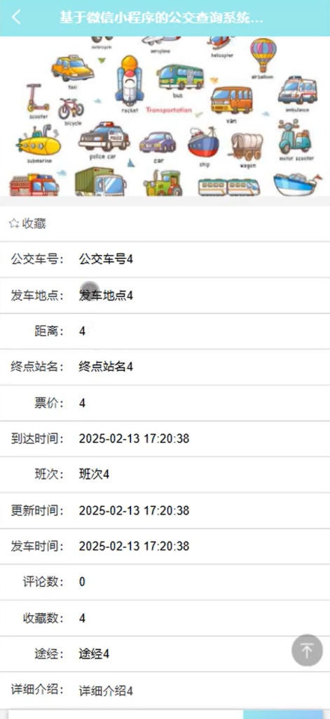 公交查询微信小程序源码 Springboot+Vue 万字文档+PPT-源码好优多