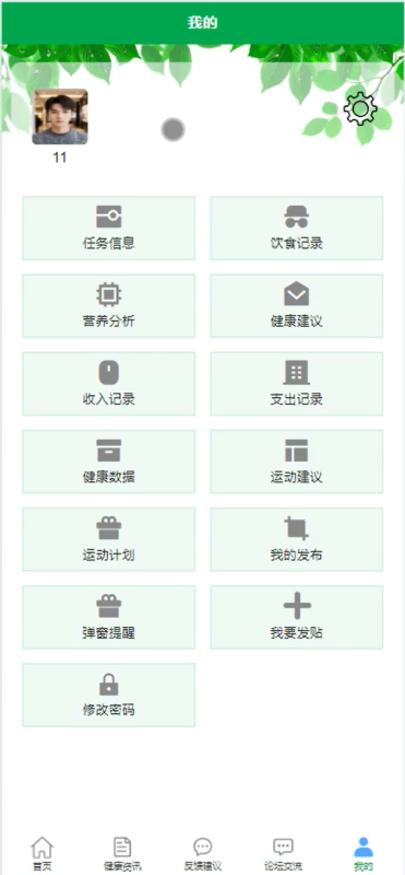 智能生活管理助手微信小程序源码 Springboot+Vue 万字文档-源码好优多