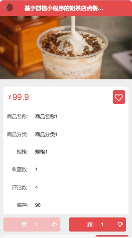 奶茶店点餐微信小程序源码 Springboot+Vue 万字文档-源码好优多