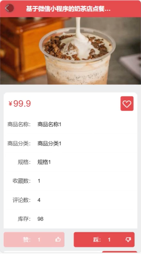奶茶店点餐微信小程序源码 Springboot+Vue 万字文档-源码好优多