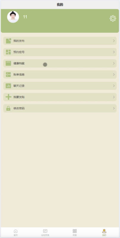 医校通微信小程序源码 Springboot+Vue 万字文档-源码好优多