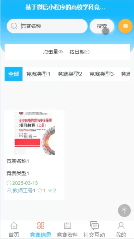 高校学科竞赛微信小程序源码 Springboot+Vue 万字文档-源码好优多