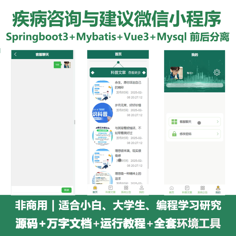 疾病咨询与建议微信小程序源码 Springboot+Vue 万字文档-源码好优多