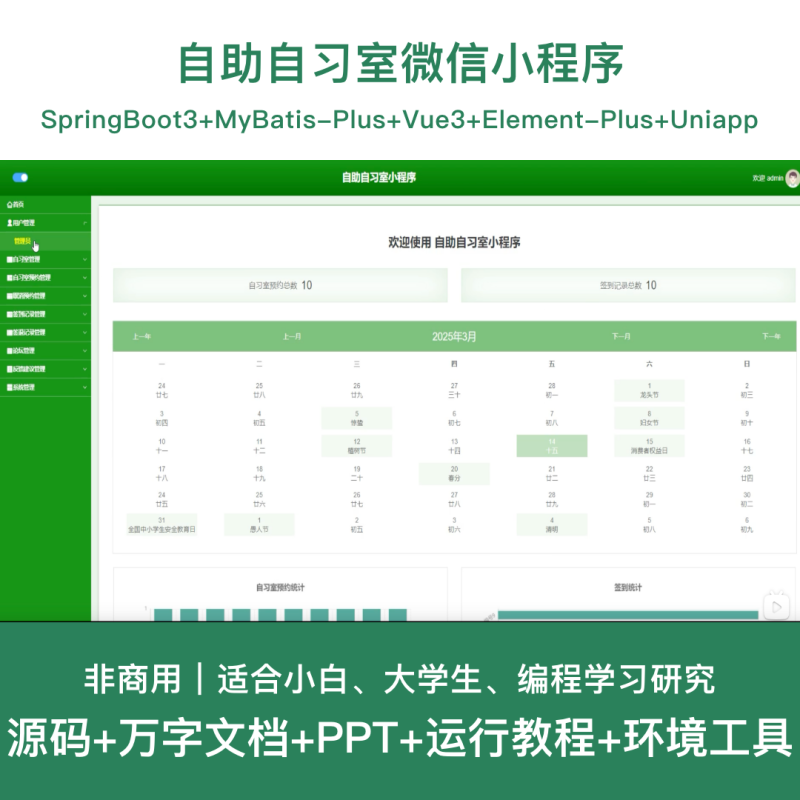 自助自习室微信小程序源码 Springboot+Vue 万字文档+PPT-源码好优多
