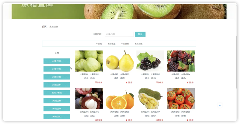 水果商城销售系统源码 Python+Django+Vue 前后分离-源码好优多