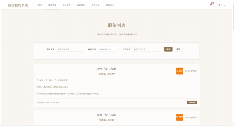 校园招聘兼职系统源码 Java+SpringBootAi+Vue3 前后分离-源码好优多