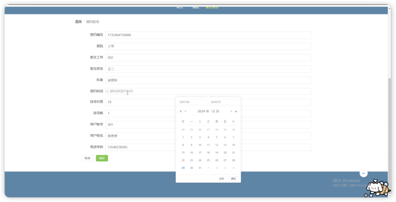 医院挂号预约系统源码 Python+Django+Vue 前后分离 万字文档-源码好优多