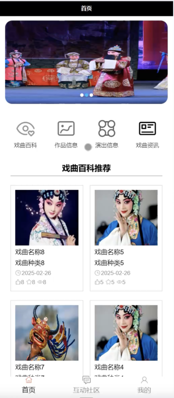 传统戏曲学习与推广微信小程序源码 Springboot+Vue 万字文档-源码好优多