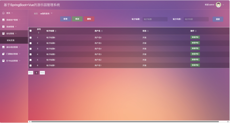 游乐园游乐场管理系统源码 Java+SpringBoot+Vue3 前后分离-源码好优多