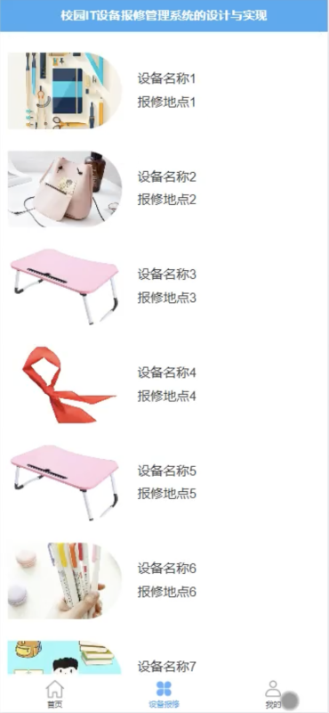 校园IT设备报修微信小程序源码 Springboot+Vue-源码好优多