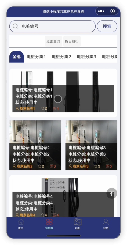共享充电桩微信小程序源码 Springboot+Vue-源码好优多