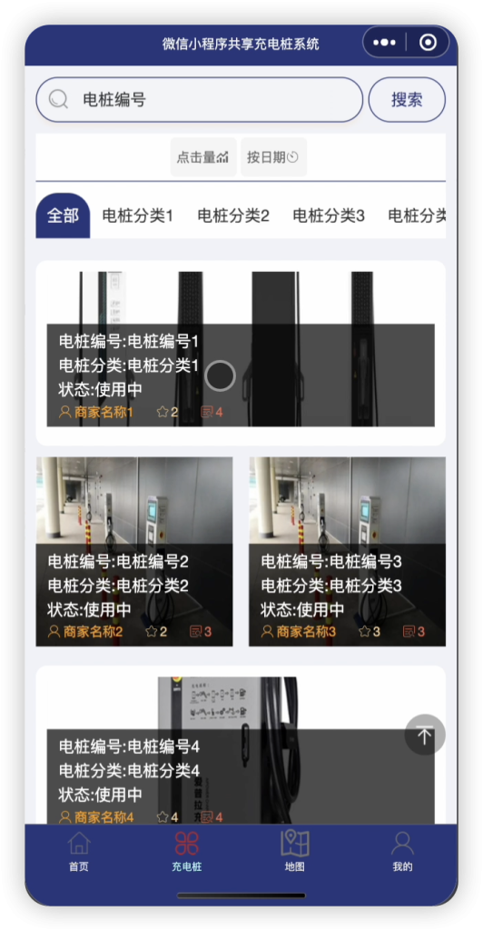 共享充电桩微信小程序源码 Springboot+Vue-源码好优多