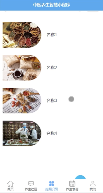 中医养生智慧微信小程序源码 Springboot+Vue 万字文档-源码好优多