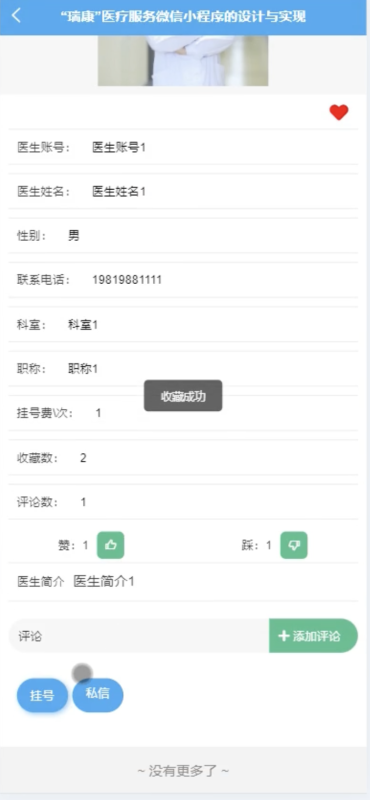 医疗服务微信小程序源码 Springboot+Vue-源码好优多