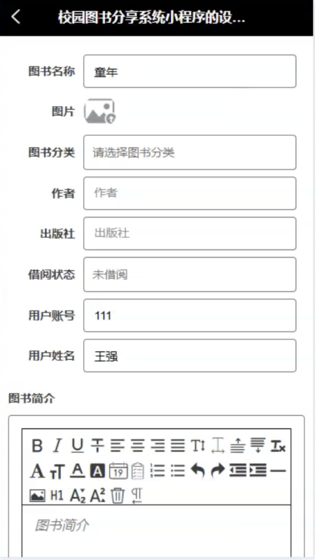 校园图书分享小程序源码 Springboot+Vue-源码好优多