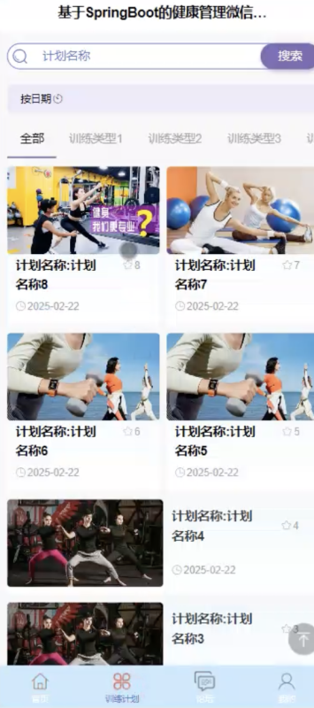 健康管理微信小程序源码 Springboot+Vue 万字文档-源码好优多