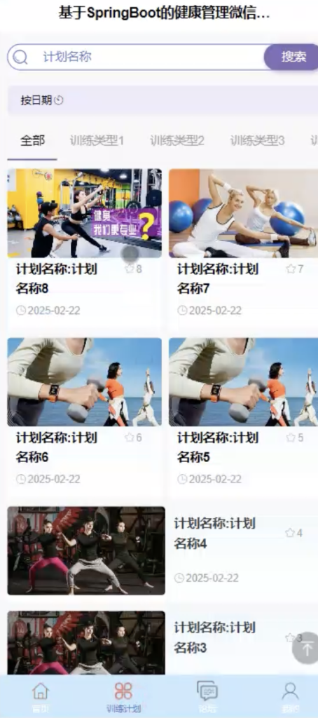 健康管理微信小程序源码 Springboot+Vue 万字文档-源码好优多