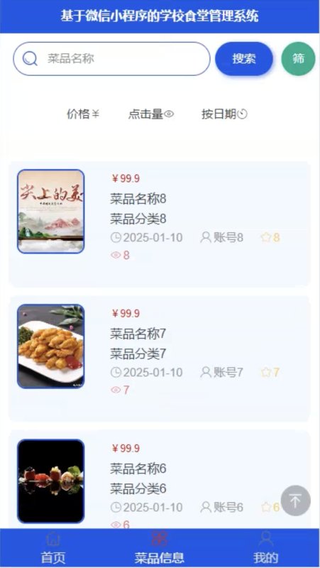 学校食堂点餐微信小程序源码 Springboot+Vue 万字文档+PPT-源码好优多